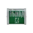 Светильник аварийный "Выход" НБП 02-15-001