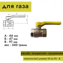 Кран шаровый газовый Novogas 00-00000406 1" внутренняя-внутренняя резьба