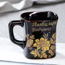 Кружка Керамика ручной работы "Любимой бабушке" деколь 350 мл 4754351
