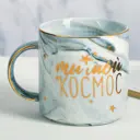 Кружка Дорого внимание «Ты мой космос» 350 мл