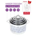 Набор посуды Elan Gallery 9 предметов нержавеющая сталь цвет серый 120978+5