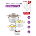 Набор посуды Elan Gallery 9 предметов нержавеющая сталь цвет серебристый 120862+4