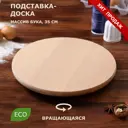 Доска разделочная Доброе дерево 35x35 см дерево цвет бежевый 4497562