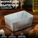 Форма для запекания Tas-Prom литой алюминий цвет серебристый 6487663