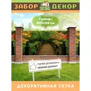 Фотосетка Забор Декор ЗД-0013 ПВХ 300x158 см