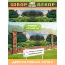 Фотосетка Забор Декор ЗД-0031 ПВХ 600x158 см