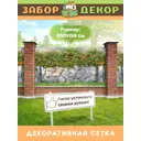 Фотосетка Забор Декор ЗД-0044 ПВХ 300x158 см