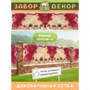 Фотосетка Забор Декор ЗД-0051 ПВХ 600x158 см