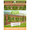 Фотосетка Забор Декор ЗД-0056 ПВХ 600x158 см
