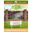 Фотосетка Забор Декор ЗД-0088 ПВХ 300x158 см