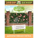 Фотосетка Забор Декор ЗД-0093 ПВХ 300x158 см