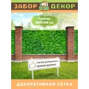 Фотосетка Забор Декор ЗД-0095 ПВХ 300x158 см