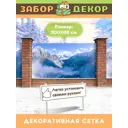 Фотосетка Забор Декор ЗД-0155 ПВХ 300x158 см