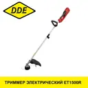Триммер электрический Dde ET1500R 1500 Вт
