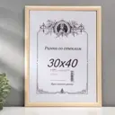 Рамка Simaland 1814827, 30x40 см, дерево, цвет бежевый