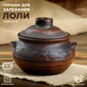 Горшок для запекания Лоли декор. 0.6 л 5261102