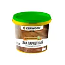 Лак паркетный ZERWOOD LР 0.9 кг