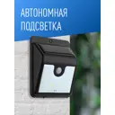 Светильник настенный светодиодный уличный на солнечных батареях Космос KOC_SOL106 IP44 цвет черный нейтральный белый свет