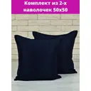 Комплект декоративных наволочек 50x50 из 2 штук цвет темно-синий