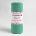 Плед Экономь и Я Изумруд 150x200 см, плотность 160 г/м2, 100% п/э