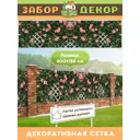 Фотосетка Забор Декор ЗД-0066 ПВХ 300x158 см