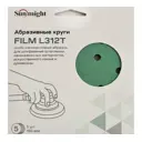 Круг шлифовальный Sunmight FILM L312T P100 150 мм, 5 шт.