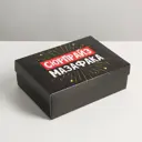 Коробка складная «Сюрпрайз» 21x15x7 см