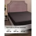Простыня Хлопковый край 120м-ПнР05м Графит, 200x120 см, хлопок, на резинке