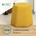 Пуф Mobi 14.05.03 38x35 см цвет горчичный