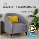 Кресло Моби Луис 03.06 75x75x77.50 см