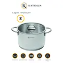 Кастрюля КАТЮША Platinum 200-260, нержавеющая сталь, 8.0 л