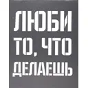 Картина на холсте Люби 40x50 см
