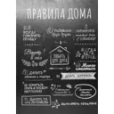 Картина на холсте Правила дома 50x70 см цвет черный