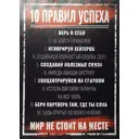 Картина на холсте 10 правил успеха 50x70 см