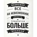 Картина на холсте Возможно все 40x50 см