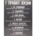 Картина на холсте 7 правил жизни 40x50 см