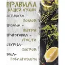 Картина на холсте Правила кухни 40x50 см цвет белый