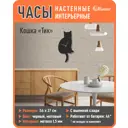 Часы настенные кошка Тик