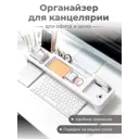 Органайзер для хранения на рабочий стол SOLMAX 53x14x7 белый