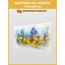 Картина без обрамления Great idea "Город" 60x100 см