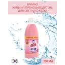 Средство для стирки baimao BC90779 700 мл