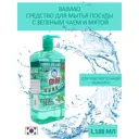 Средство для мытья посуды BAIMAO BC90773 с зеленым чаем и мятой 1.188 л