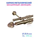 Карниз двухрядный Mirtex 80738, 240 см алюминий/пластик, цвет бронза