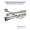 Карниз двухрядный Mirtex 81453, 240 см алюминий/пластик, цвет сатин