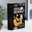 Копилка "Настоящий мужик" 17.5x12x5.5 см
