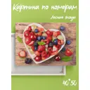Картина по номерам Paintboy на подрамнике Лесные ягоды 40x50