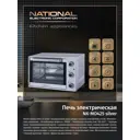 Электропечь National NK-MO425 silver 52x36x38.5 см 2 кВт цвет серебристый