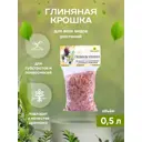 Глиняная крошка для растений Биоабсолют BA0044 500 мл