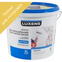 Краска для обоев Luxens, база С, 5л