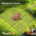 Решетка-гриль Твой пикник П4559 антипригарная универсальная 61х40х30х2 см